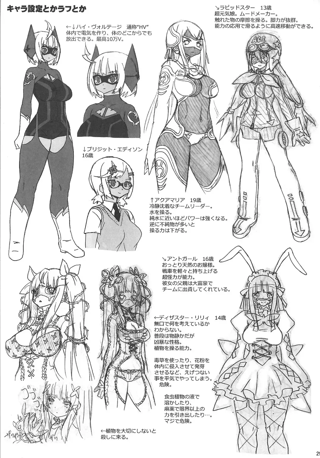 [Onomesin] HIGH VOLTAGE Fhentai - Page 28