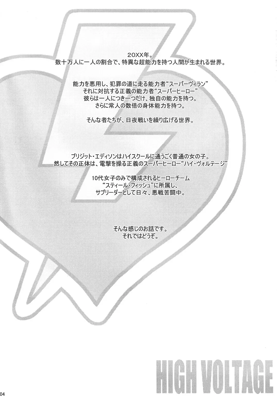 [Onomesin] HIGH VOLTAGE Fhentai - Page 3