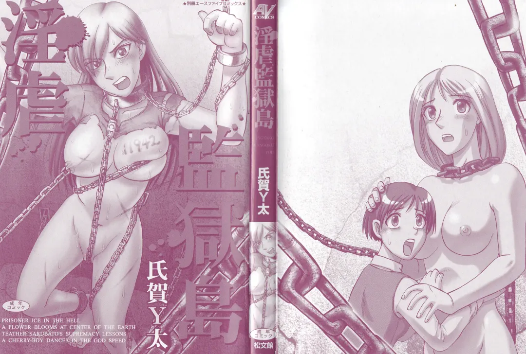 [Uziga Waita] 淫虐監獄島 第一话by jianhe14个人汉化（Chinese）(两连发之二） Fhentai - Page 2