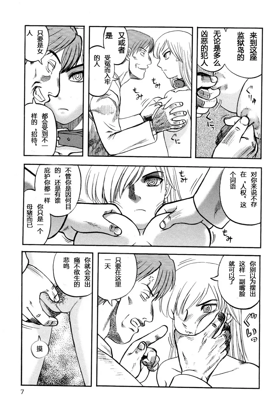 [Uziga Waita] 淫虐監獄島 第一话by jianhe14个人汉化（Chinese）(两连发之二） Fhentai - Page 9