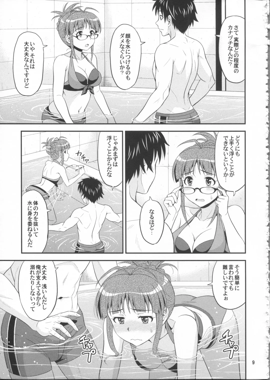 [Hida Tatsuo] Training for You! Fhentai - Page 9