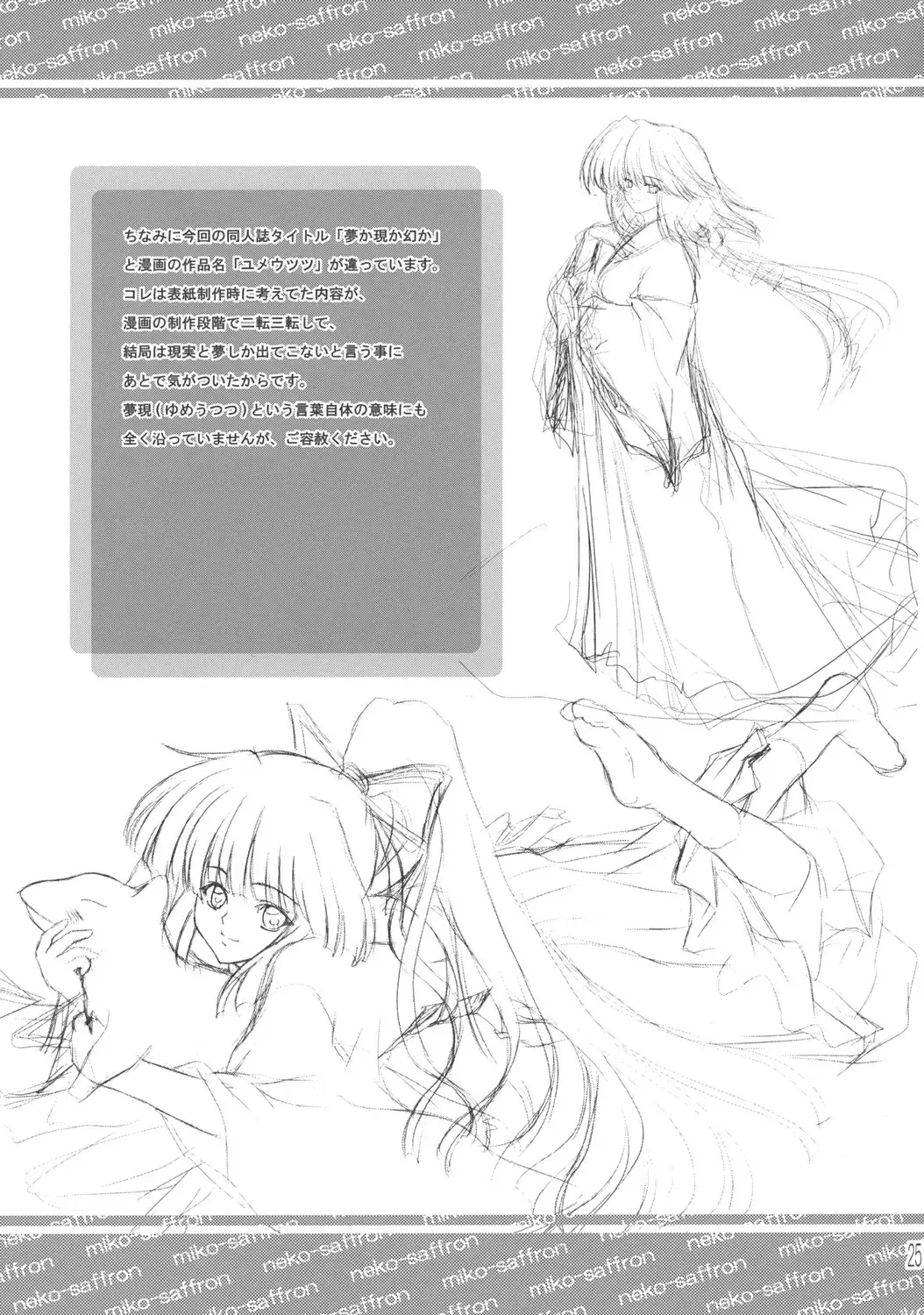 [Inoino] Yume ka Utsutsu ka Maboroshi ka Fhentai - Page 24