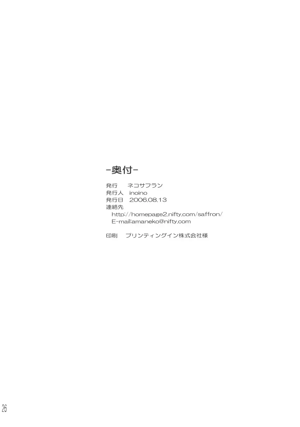 [Inoino] Yume ka Utsutsu ka Maboroshi ka Fhentai - Page 25