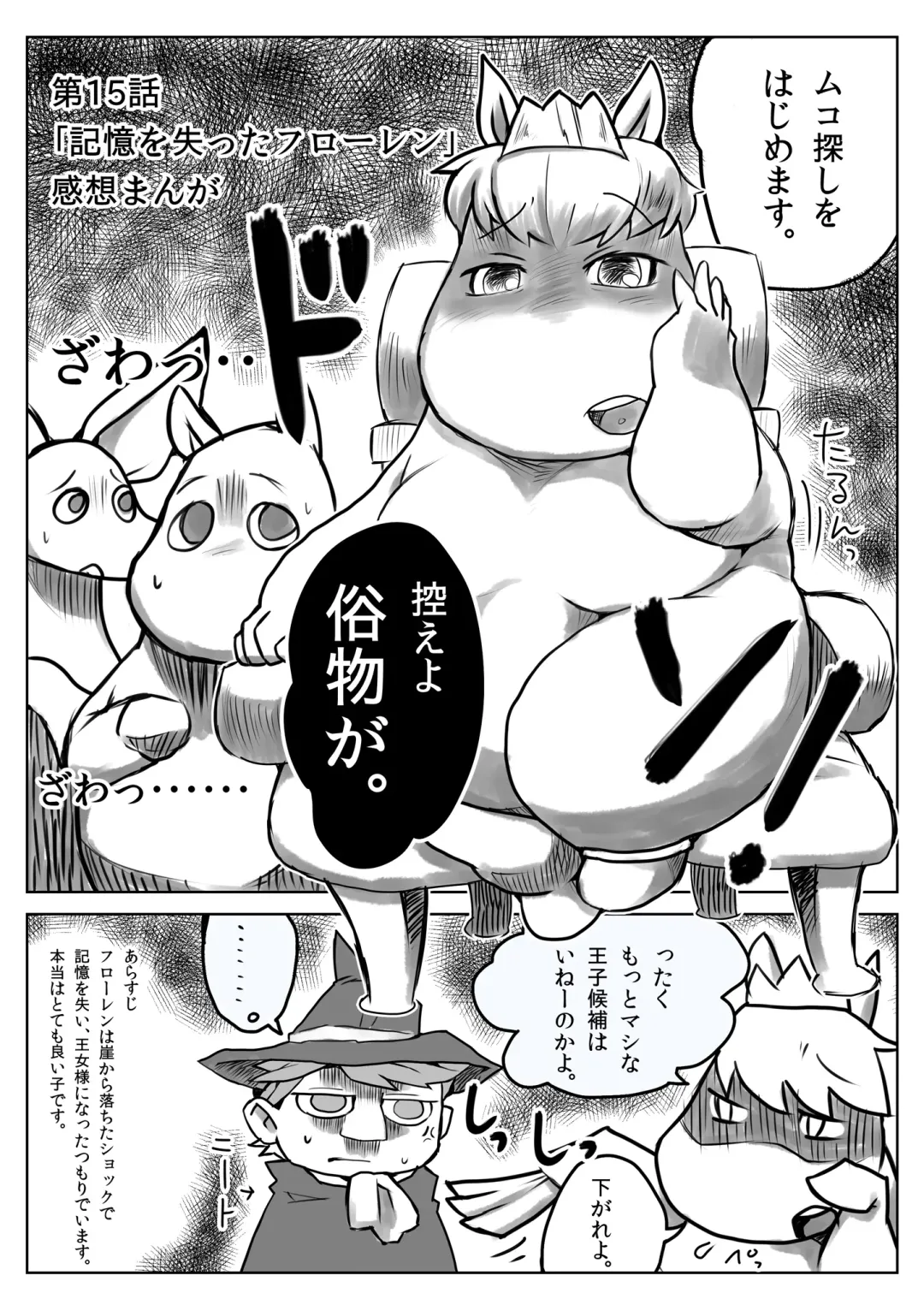 [Michi.] Yarashii Moomiso Ikka | Ecchi Family Moomisotroll Fhentai - Page 2
