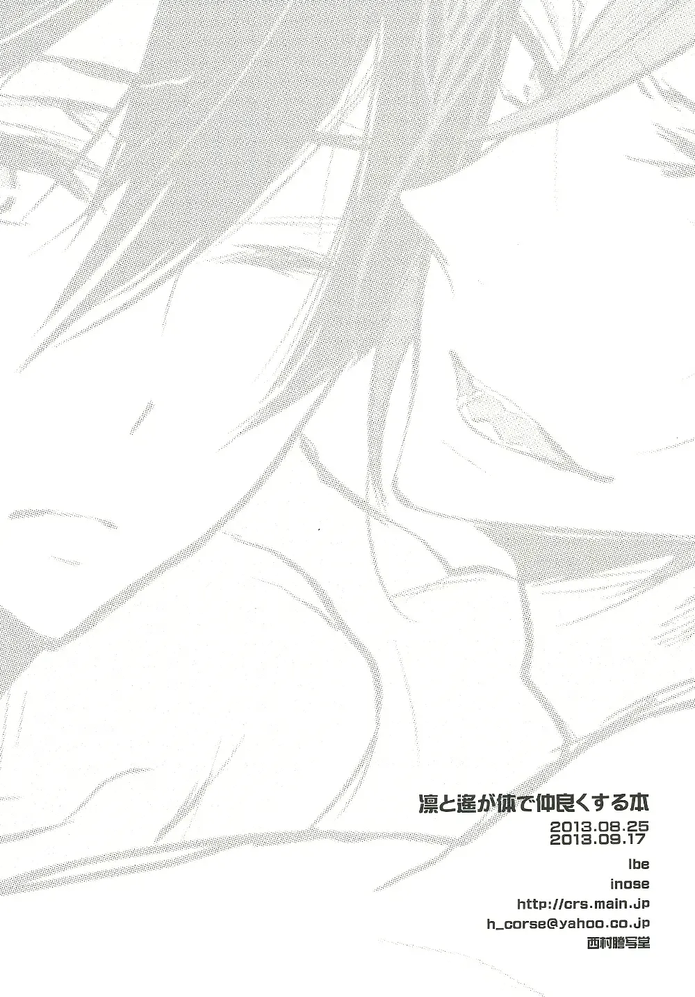 [Inose] Rin to Haru ga Karada de Nakayoku suru Hon Fhentai - Page 3