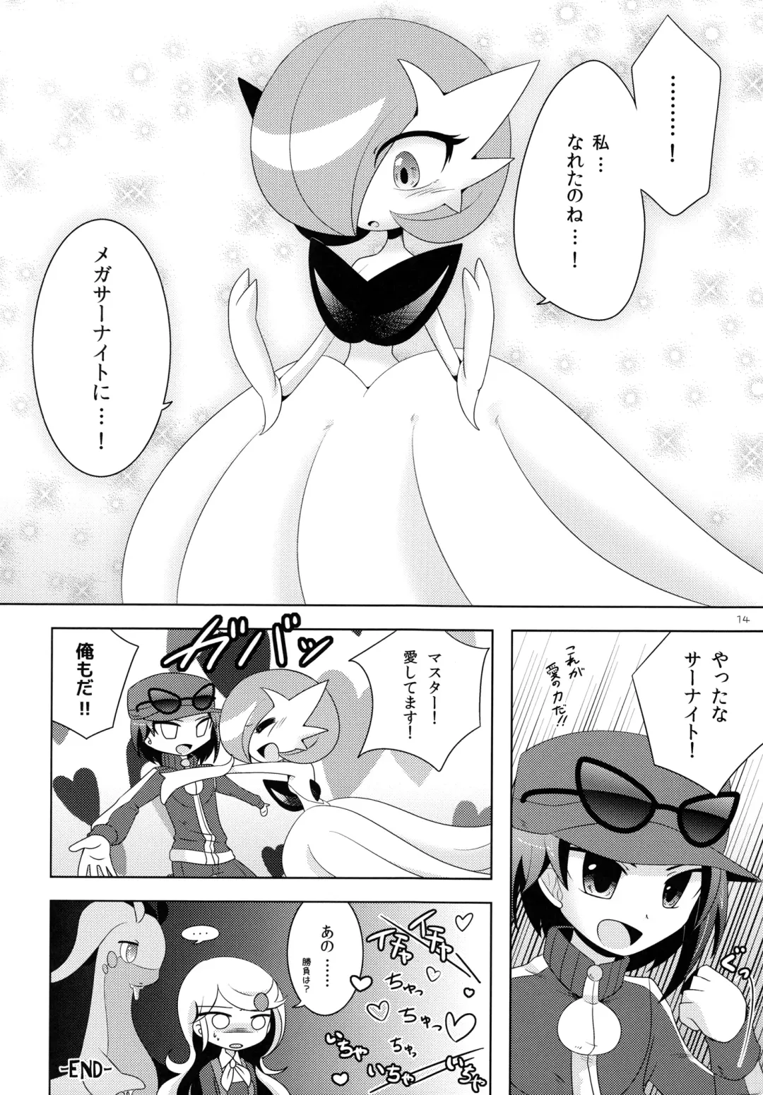 [Nabeshima Akira - Shirane Shiratsuki] Aisae Areba Megastone ga Nakute mo Megashinka Dekiru yo ne! Fhentai - Page 13