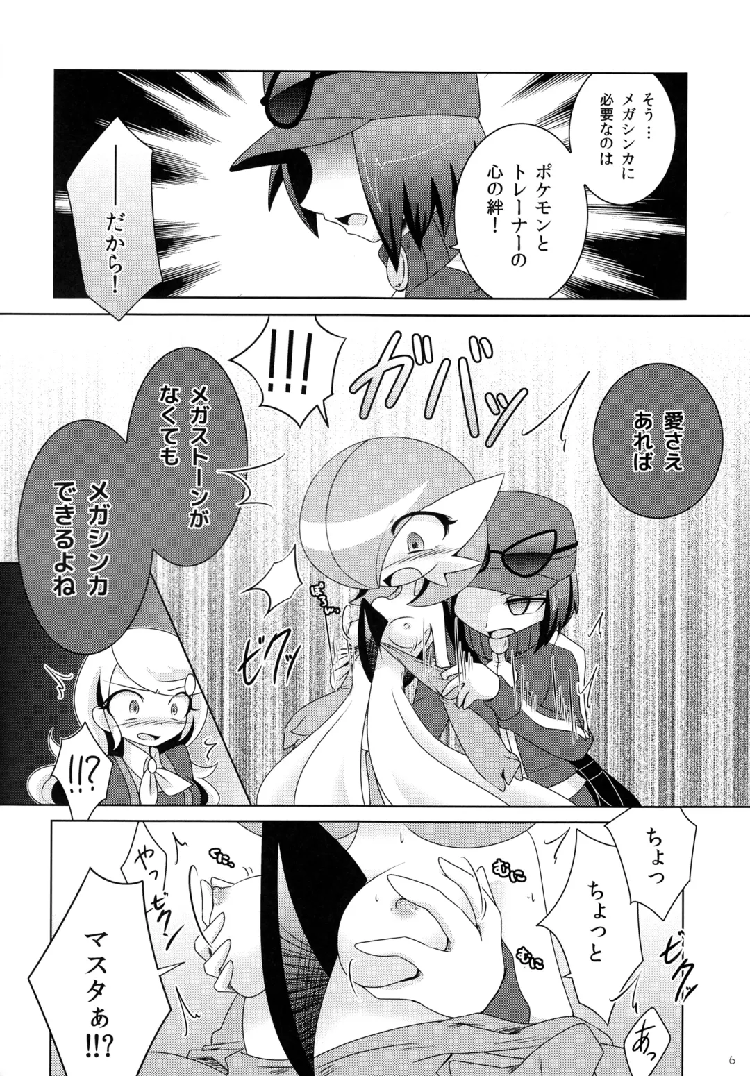 [Nabeshima Akira - Shirane Shiratsuki] Aisae Areba Megastone ga Nakute mo Megashinka Dekiru yo ne! Fhentai - Page 5