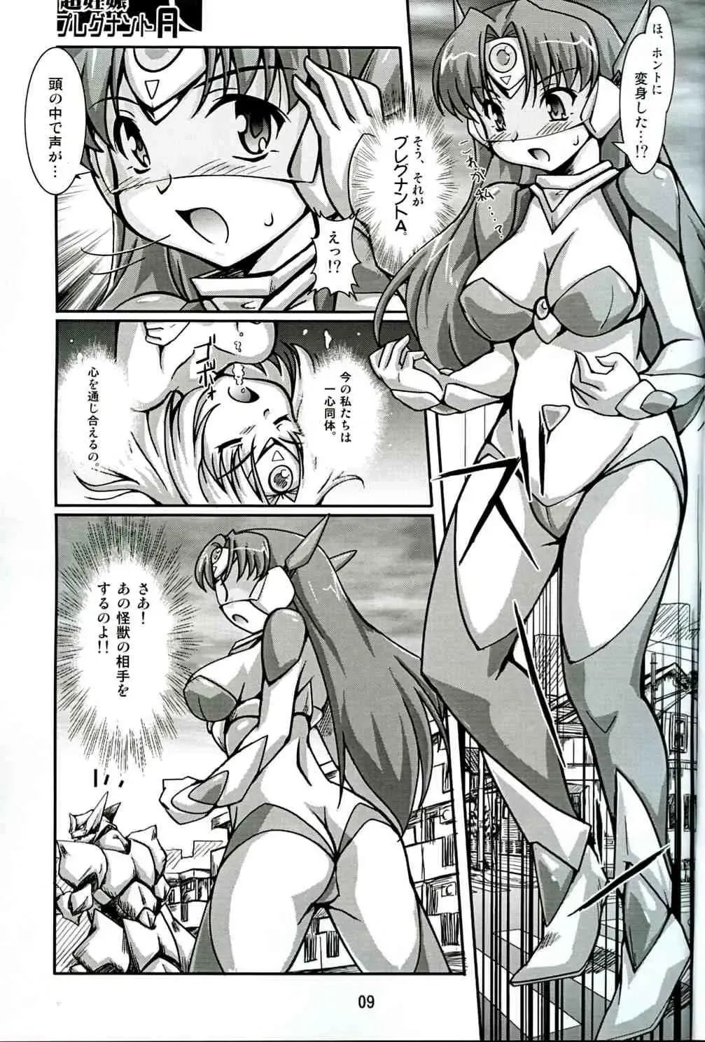 [Ryumage] Chou Ninshin Pregnant A Fhentai - Page 8