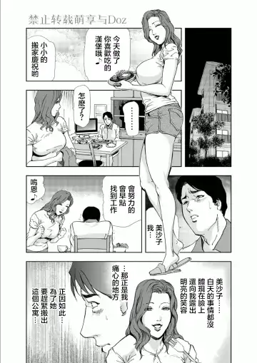 [Misaki Yukihiro] Aimed at a married woman Fhentai.net - Page 19