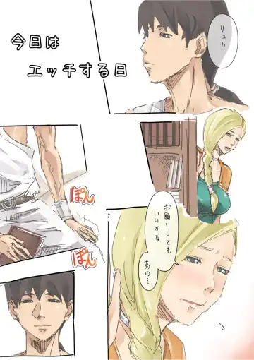 Read [Miho Rei] Kyou wa Ecchi Suru hi - Fhentai