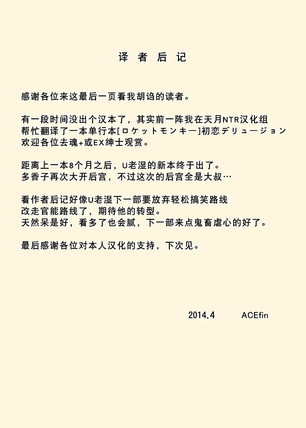 [Urakan] Zokuzokuzoku・Ojii-chan to Gifu to Giri no Musuko to, Kyonyuu Yome. Fhentai - Page 37