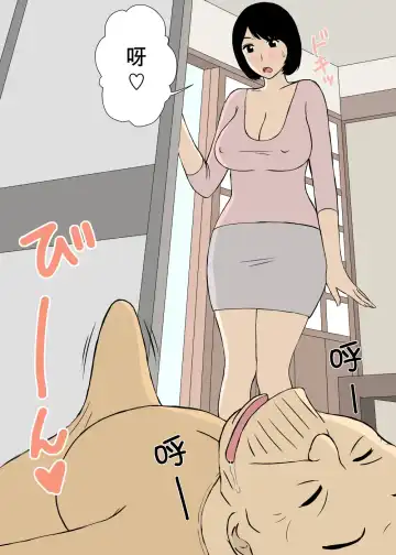 [Urakan] Zokuzokuzoku・Ojii-chan to Gifu to Giri no Musuko to, Kyonyuu Yome. Fhentai - Page 5