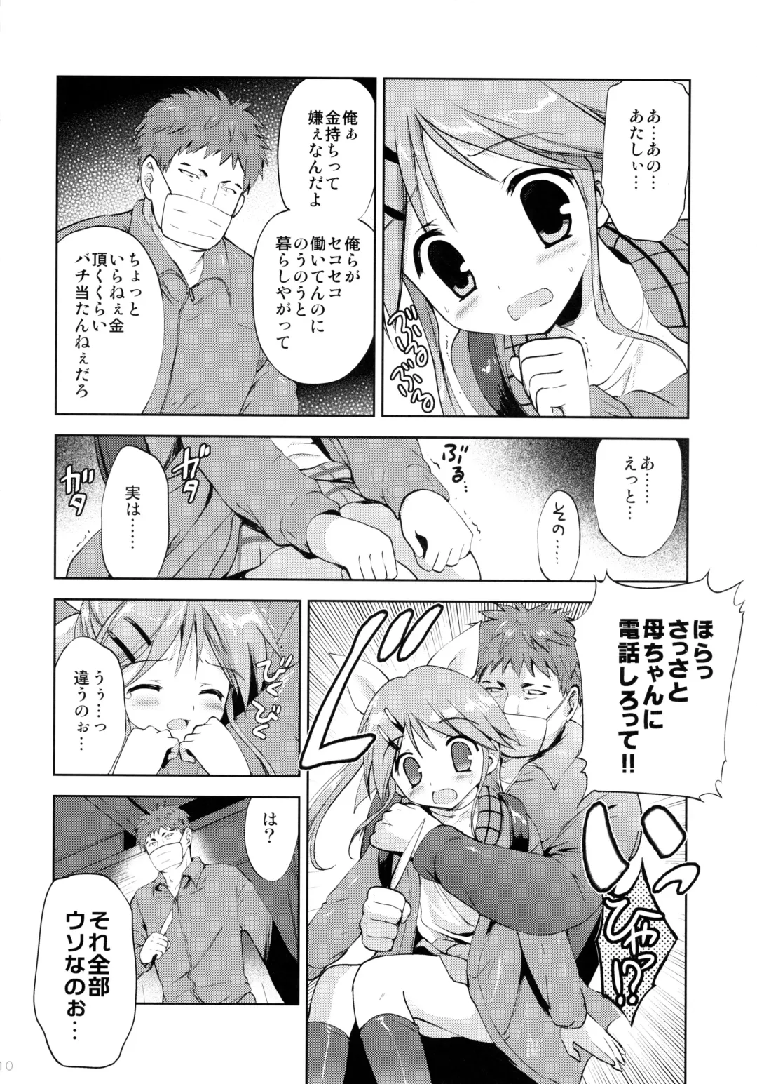 [Korisu] LIAR GIRL Fhentai - Page 9