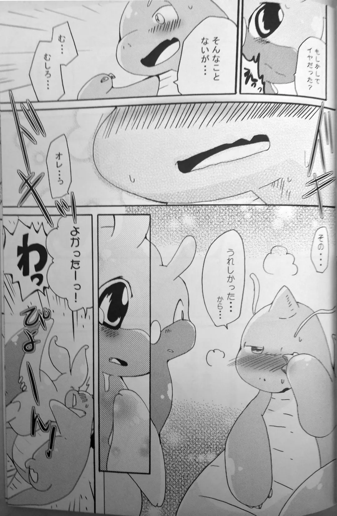 [Azuma Minatu] Nume Ryuu Fhentai - Page 14