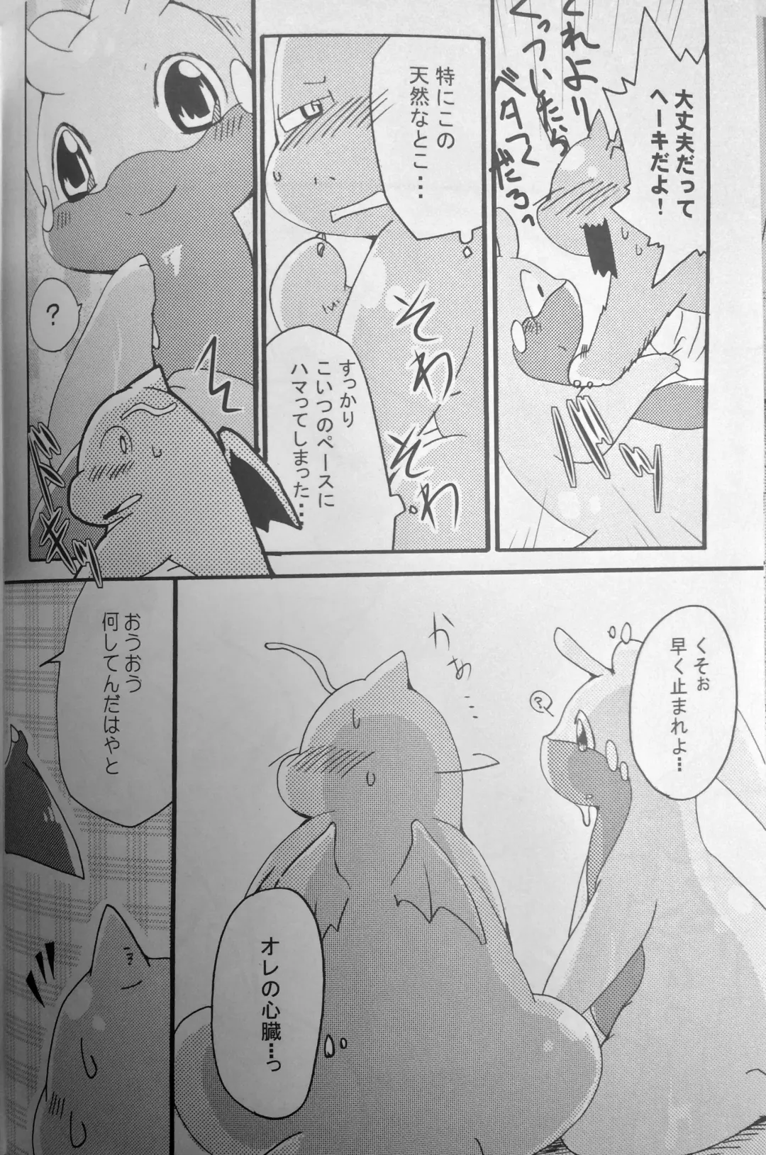 [Azuma Minatu] Nume Ryuu Fhentai - Page 8