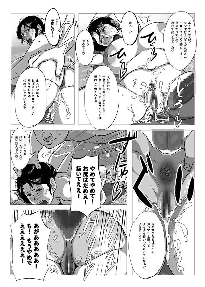 [Mokuzou] Chuuko no Oba-san Fhentai - Page 10