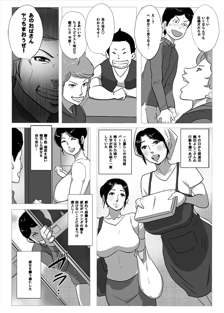 [Mokuzou] Chuuko no Oba-san Fhentai - Page 3