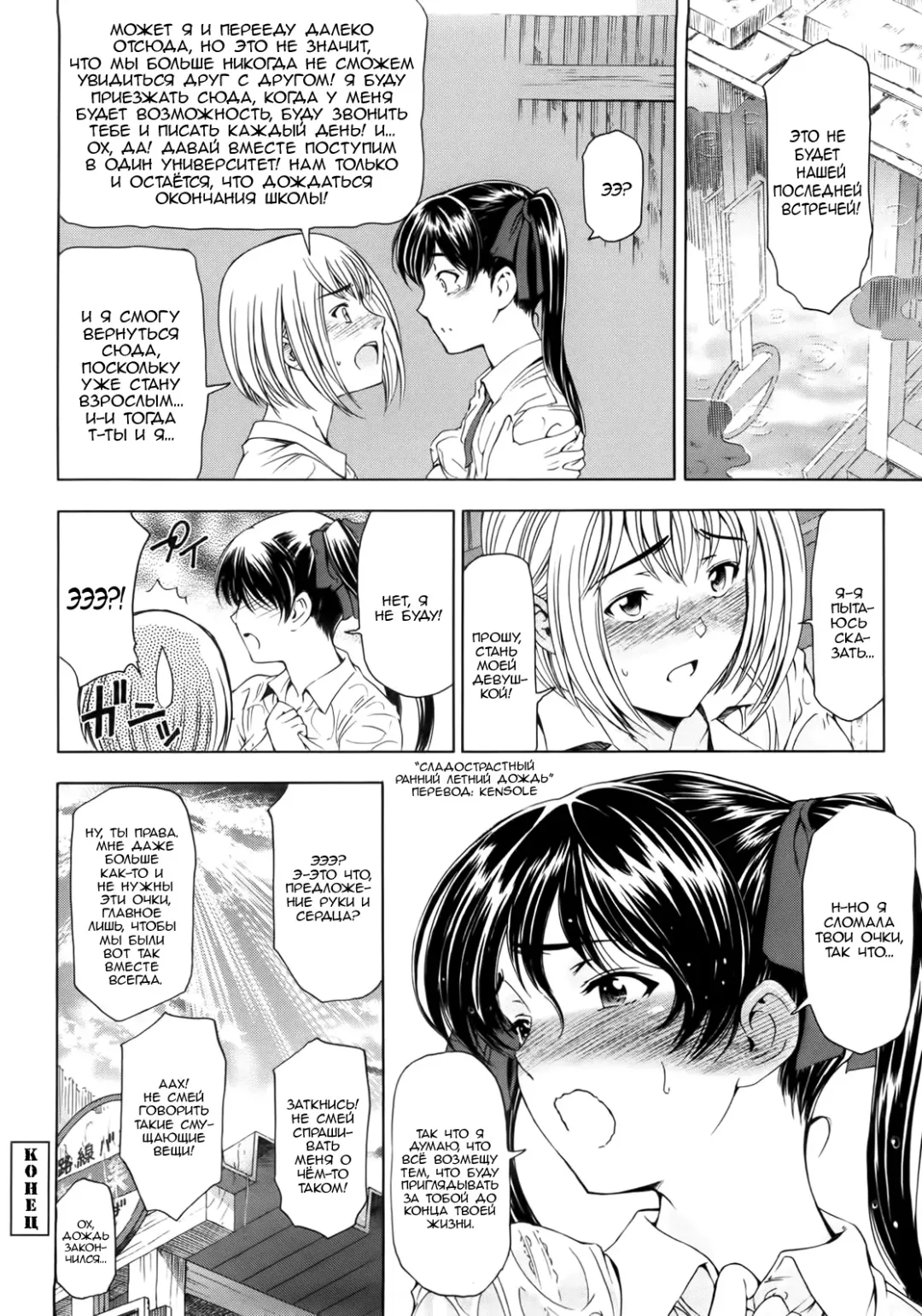 [Sena Youtarou] Kannou no Samidare ~Climax~ Fhentai.net - Page 18