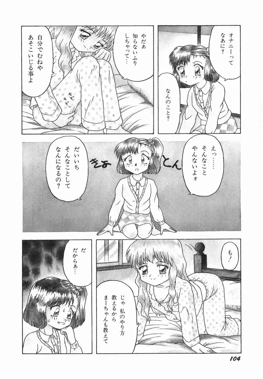 [Imanaga Satoshi] First Time Fhentai - Page 106