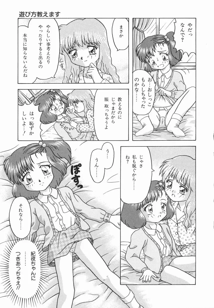 [Imanaga Satoshi] First Time Fhentai - Page 109