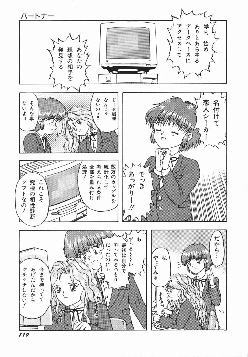 [Imanaga Satoshi] First Time Fhentai - Page 121