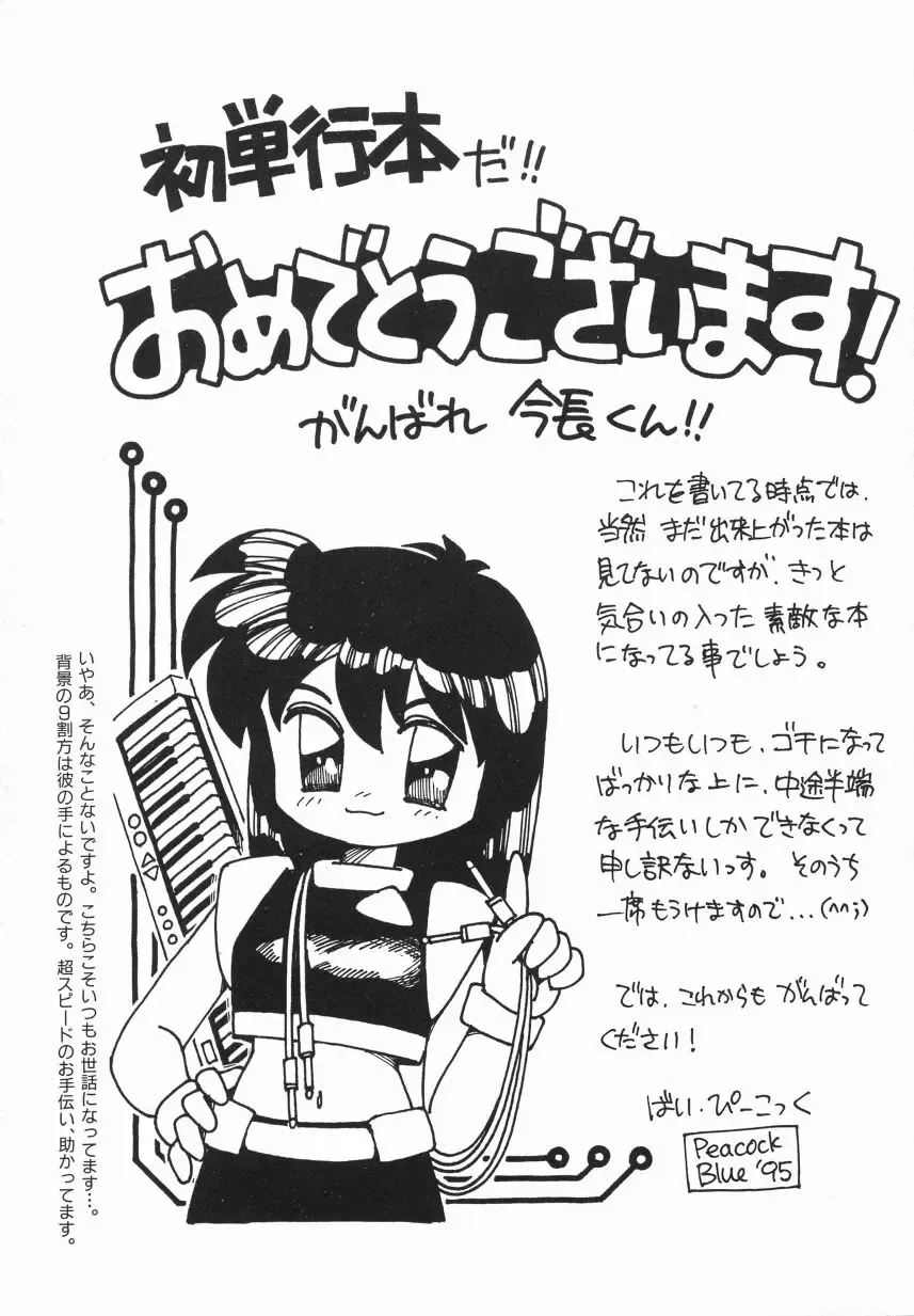 [Imanaga Satoshi] First Time Fhentai - Page 165