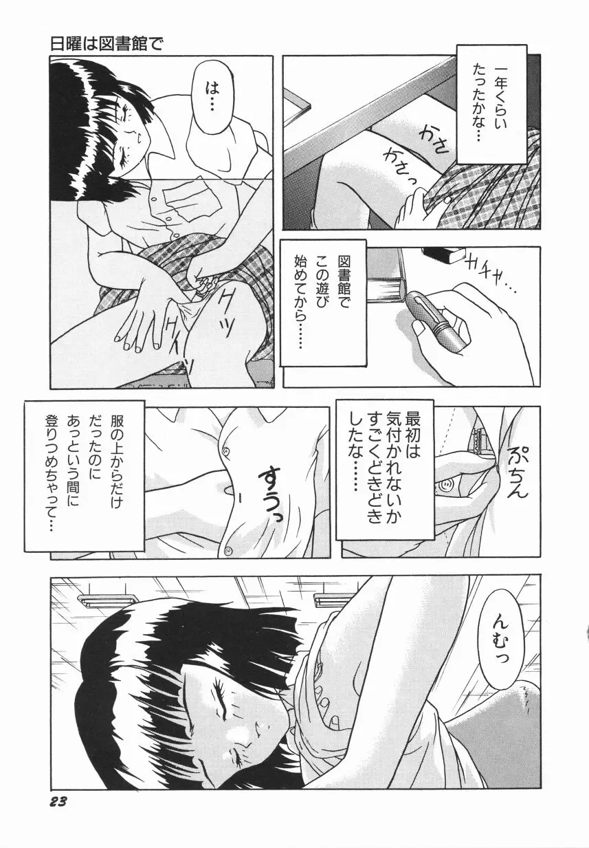 [Imanaga Satoshi] First Time Fhentai - Page 25