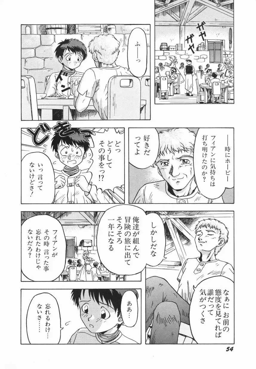 [Imanaga Satoshi] First Time Fhentai - Page 56