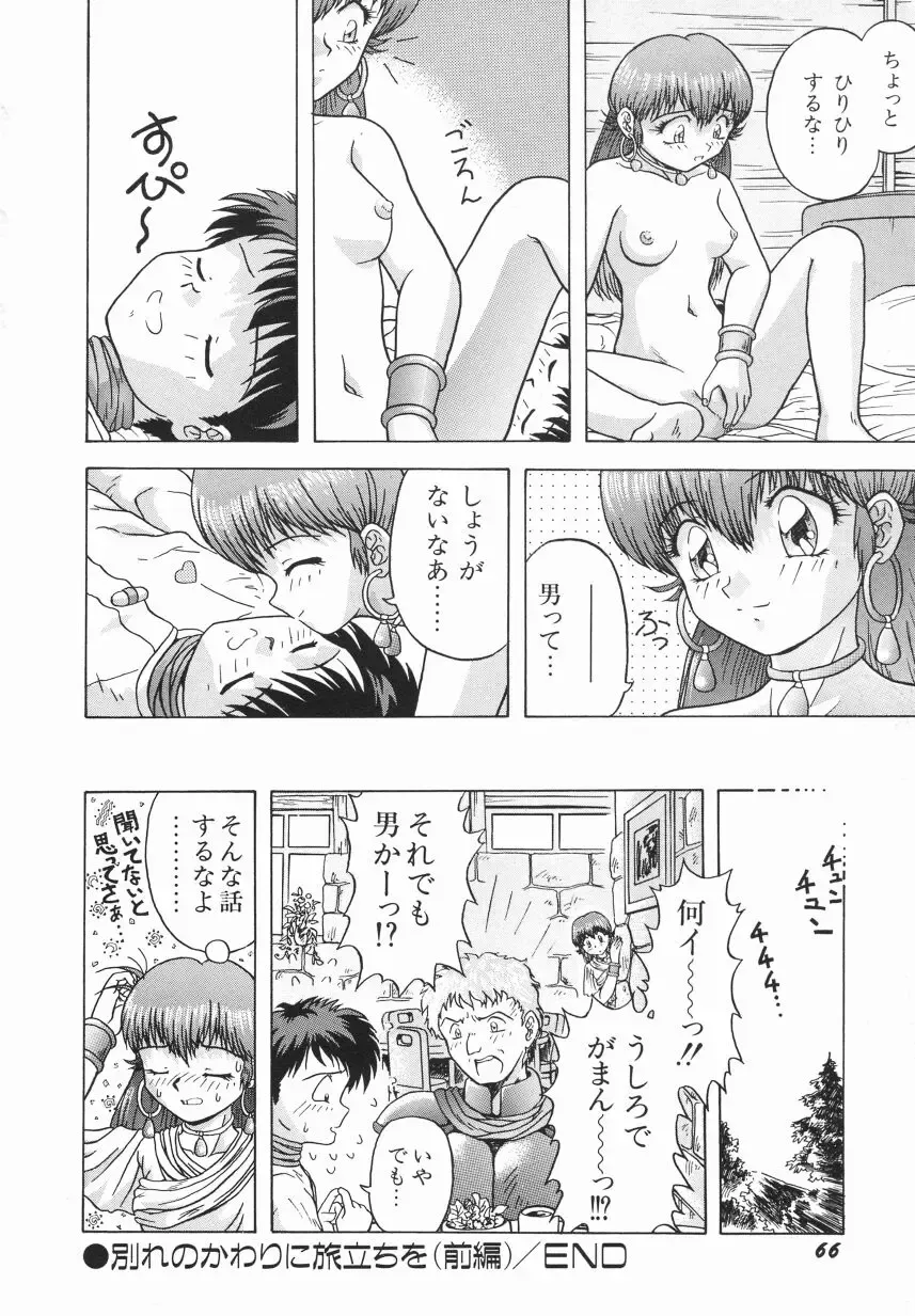 [Imanaga Satoshi] First Time Fhentai - Page 68