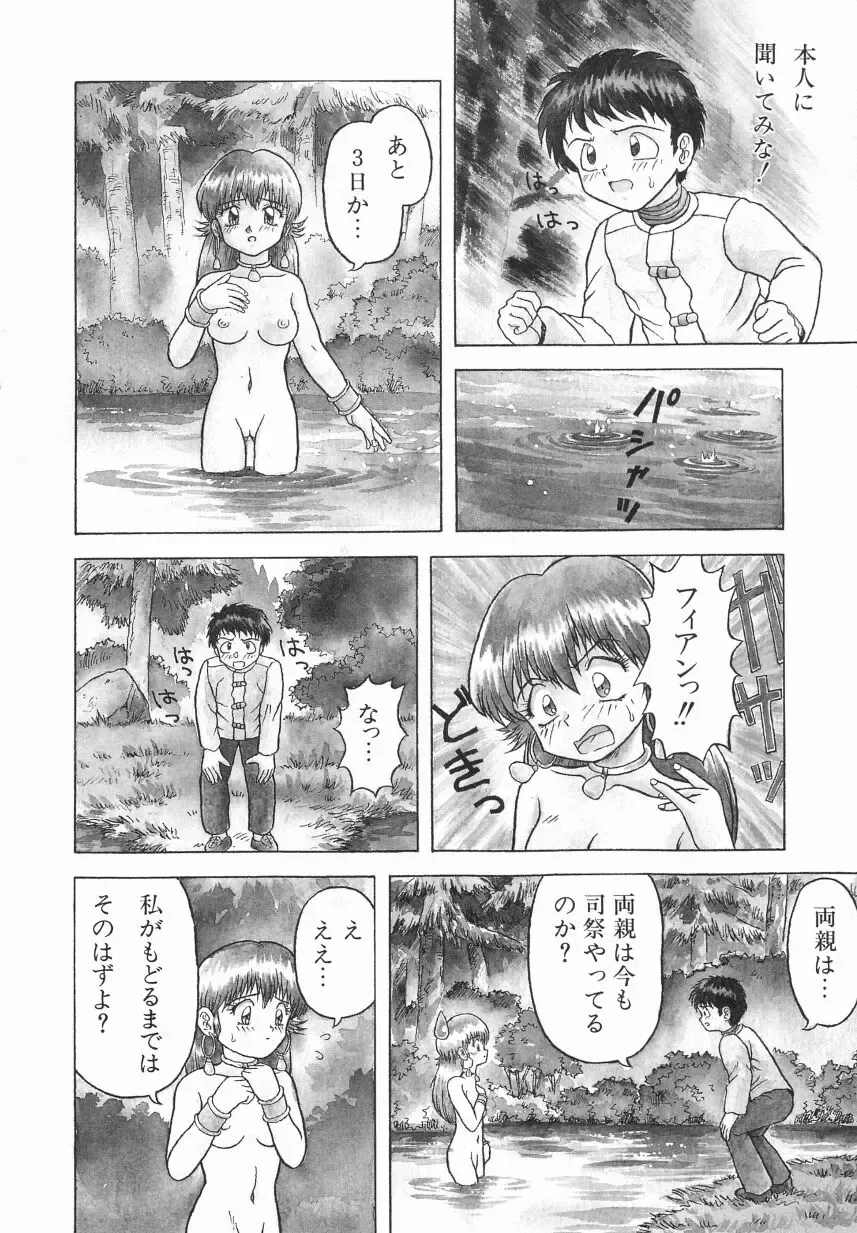 [Imanaga Satoshi] First Time Fhentai - Page 74