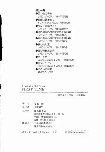 [Imanaga Satoshi] First Time Fhentai - Page 170