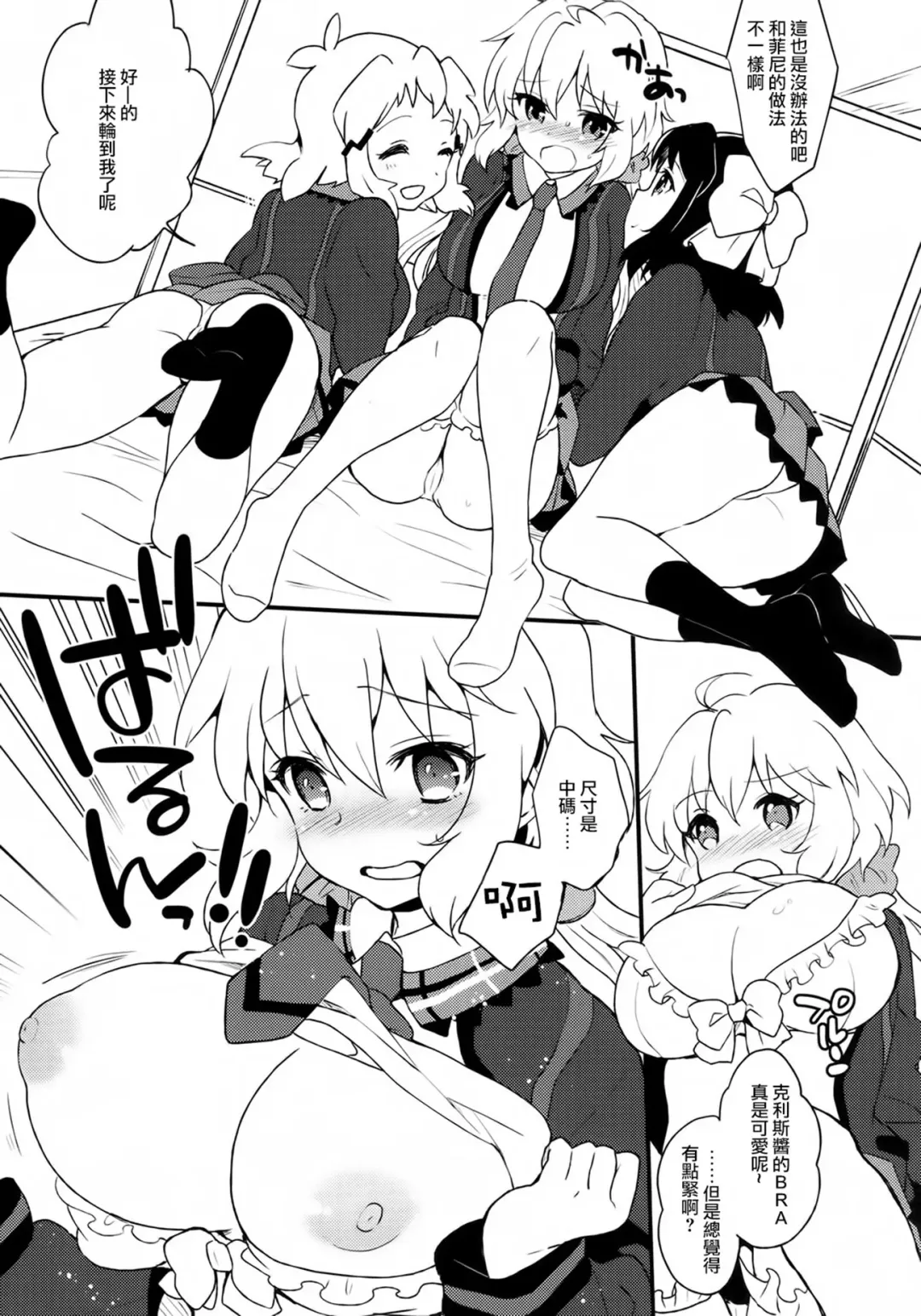 [Plum] Nakayoshi Nakayoshi Nakayoshi Fhentai - Page 10