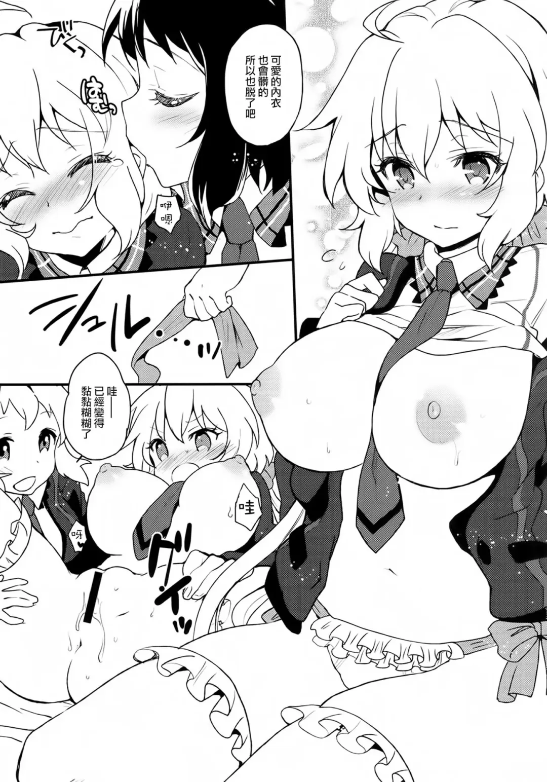 [Plum] Nakayoshi Nakayoshi Nakayoshi Fhentai - Page 12