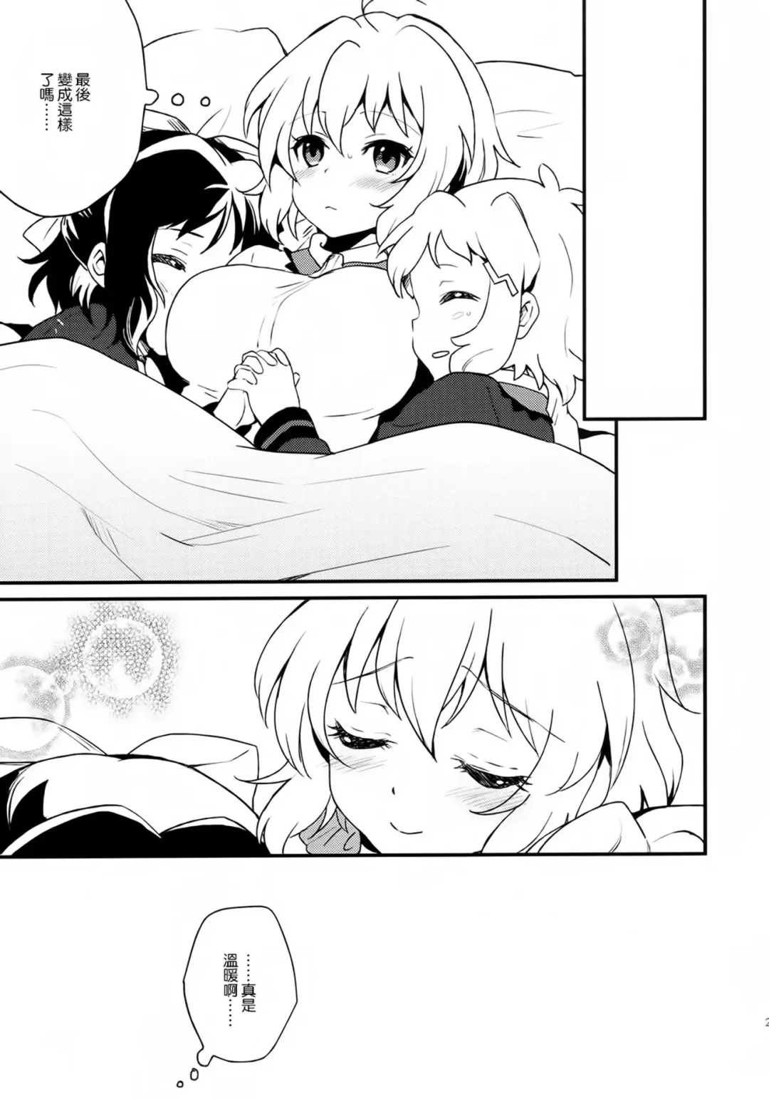 [Plum] Nakayoshi Nakayoshi Nakayoshi Fhentai - Page 22