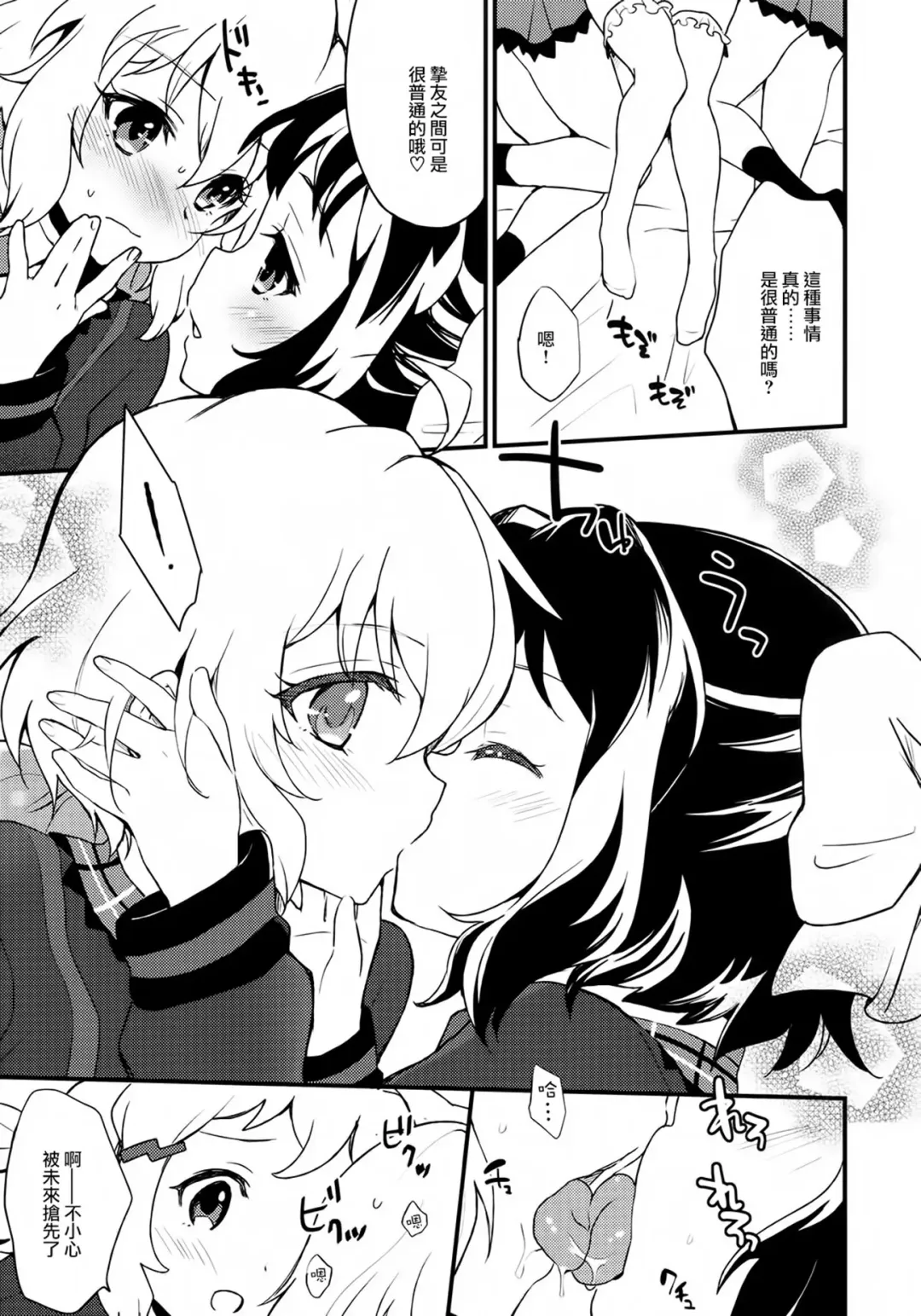 [Plum] Nakayoshi Nakayoshi Nakayoshi Fhentai - Page 7