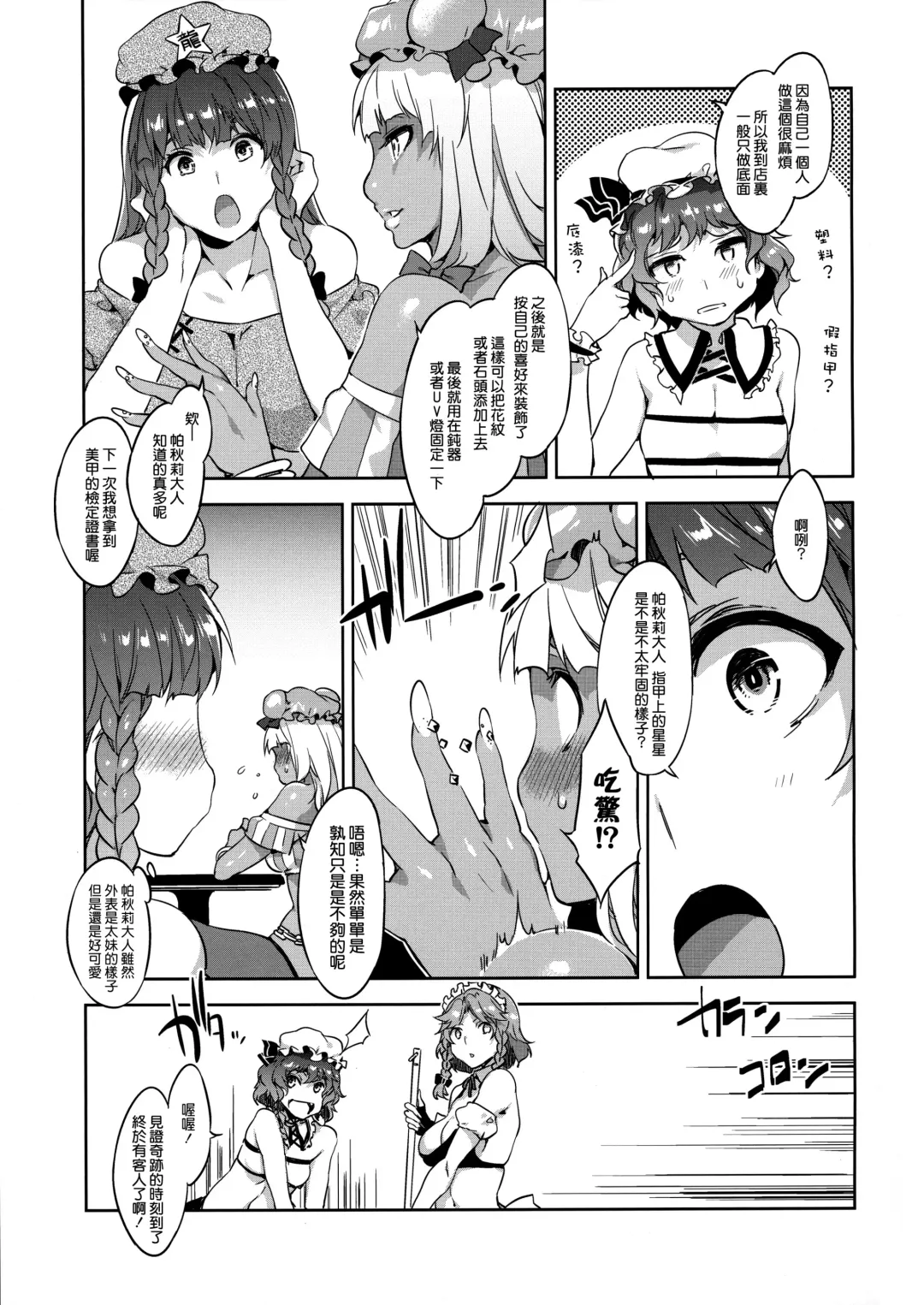 [Mizuryu Kei - Upside Down] Touhou Gensou Houkai Ryou Fhentai - Page 15