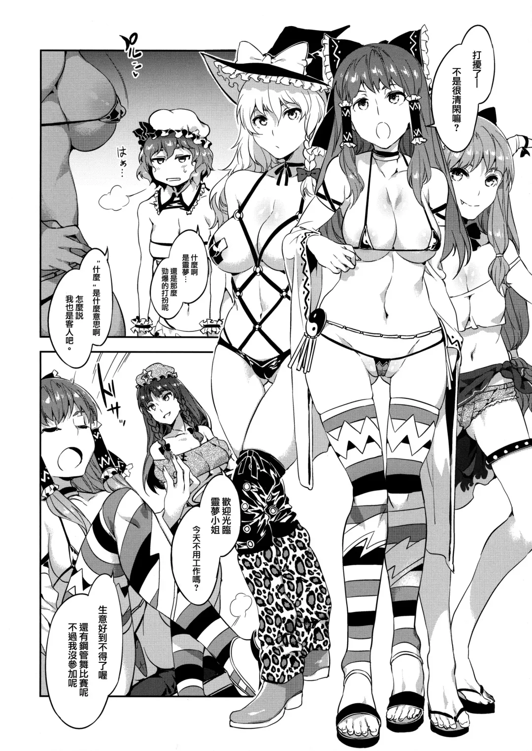 [Mizuryu Kei - Upside Down] Touhou Gensou Houkai Ryou Fhentai - Page 16