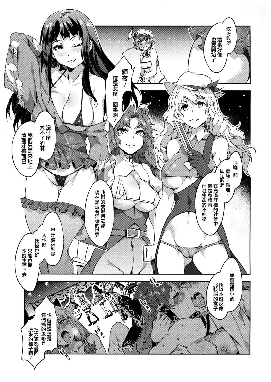 [Mizuryu Kei - Upside Down] Touhou Gensou Houkai Ryou Fhentai - Page 21