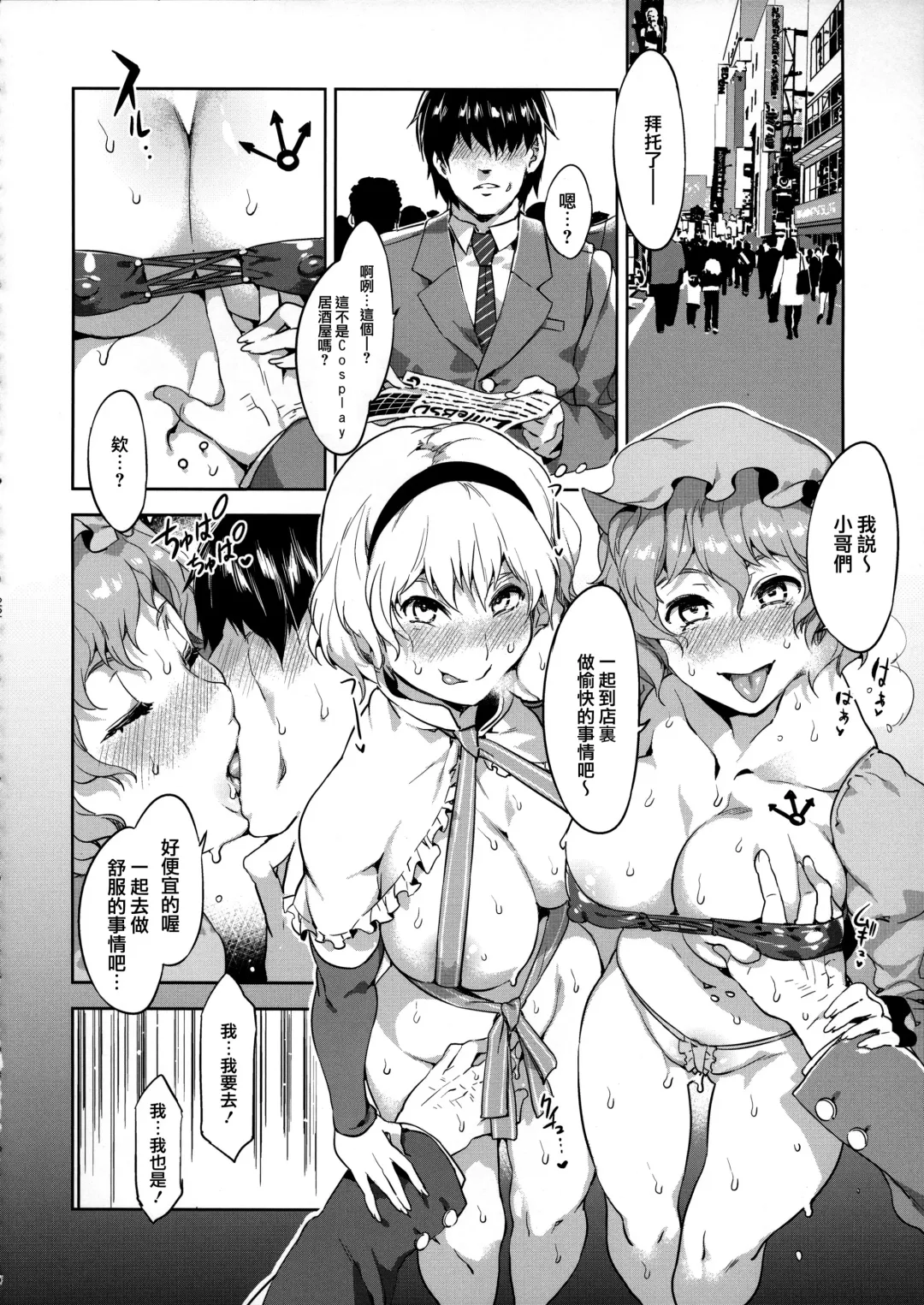 [Mizuryu Kei - Upside Down] Touhou Gensou Houkai Ryou Fhentai - Page 24