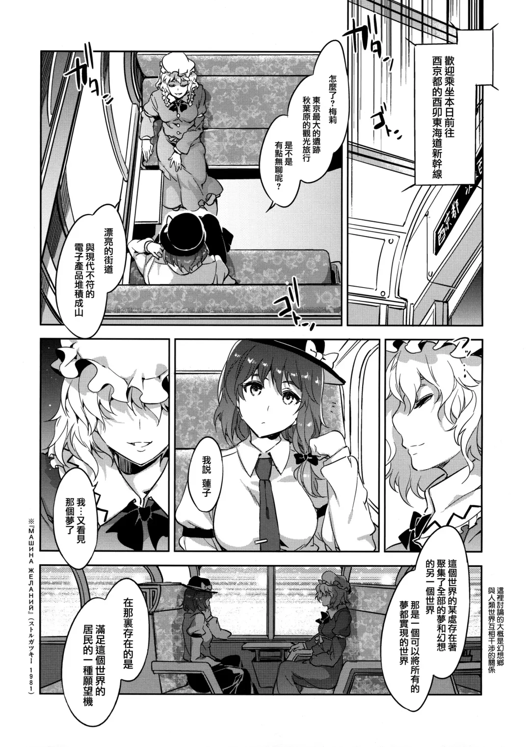 [Mizuryu Kei - Upside Down] Touhou Gensou Houkai Ryou Fhentai - Page 34