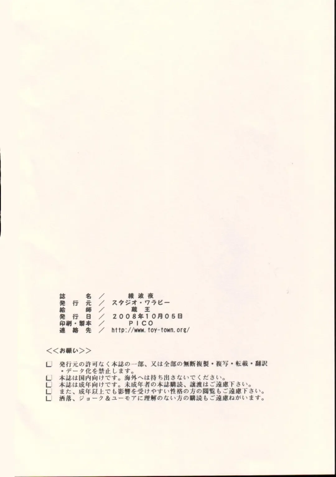 [Kura Oh] Ayanami Yoru Fhentai - Page 25