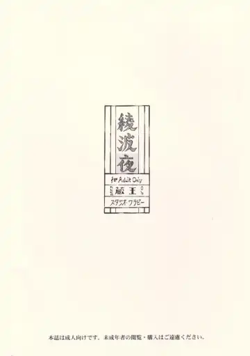 [Kura Oh] Ayanami Yoru Fhentai - Page 26