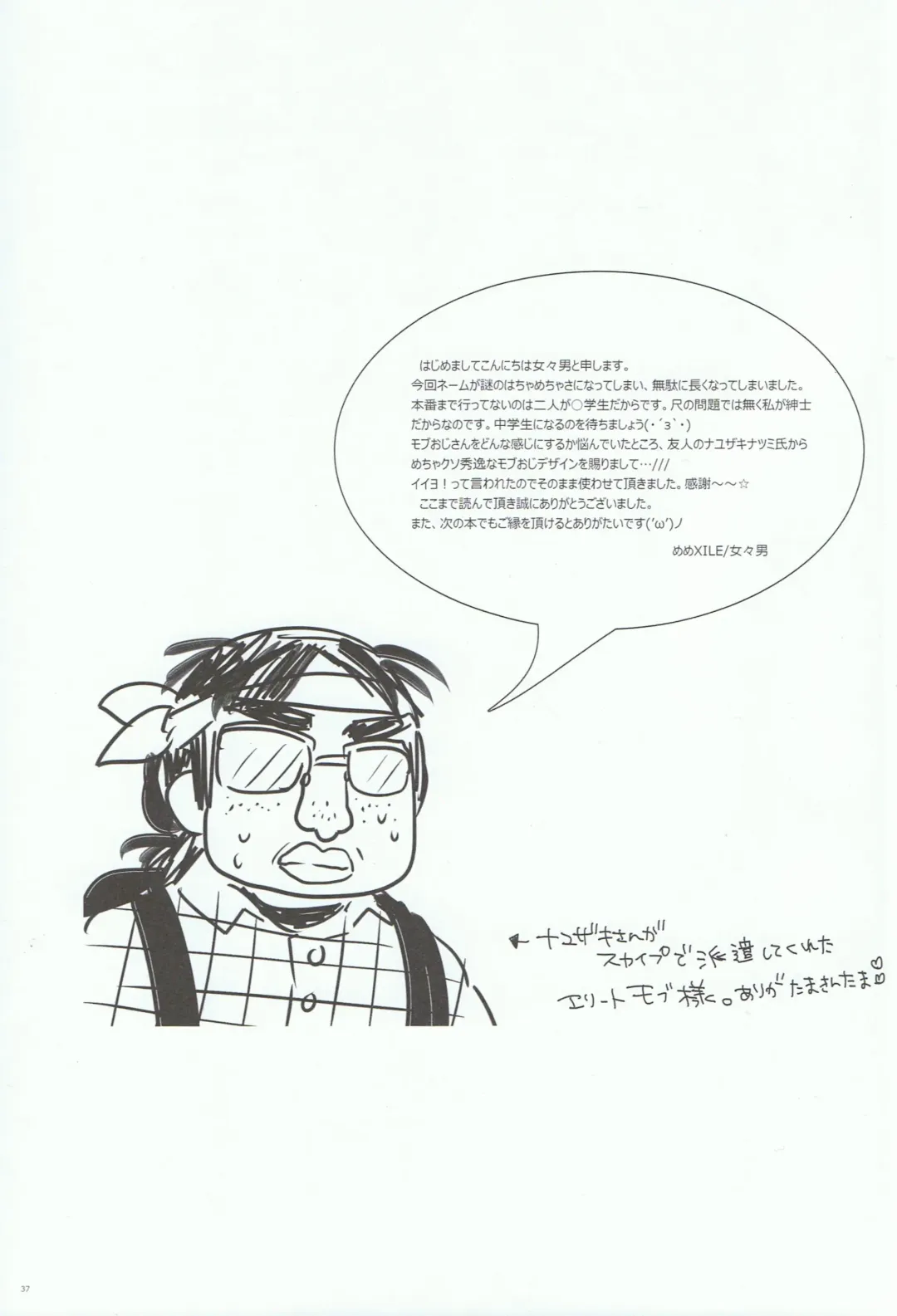 [Memeo] Ikenai Koto Shitai. Fhentai - Page 36