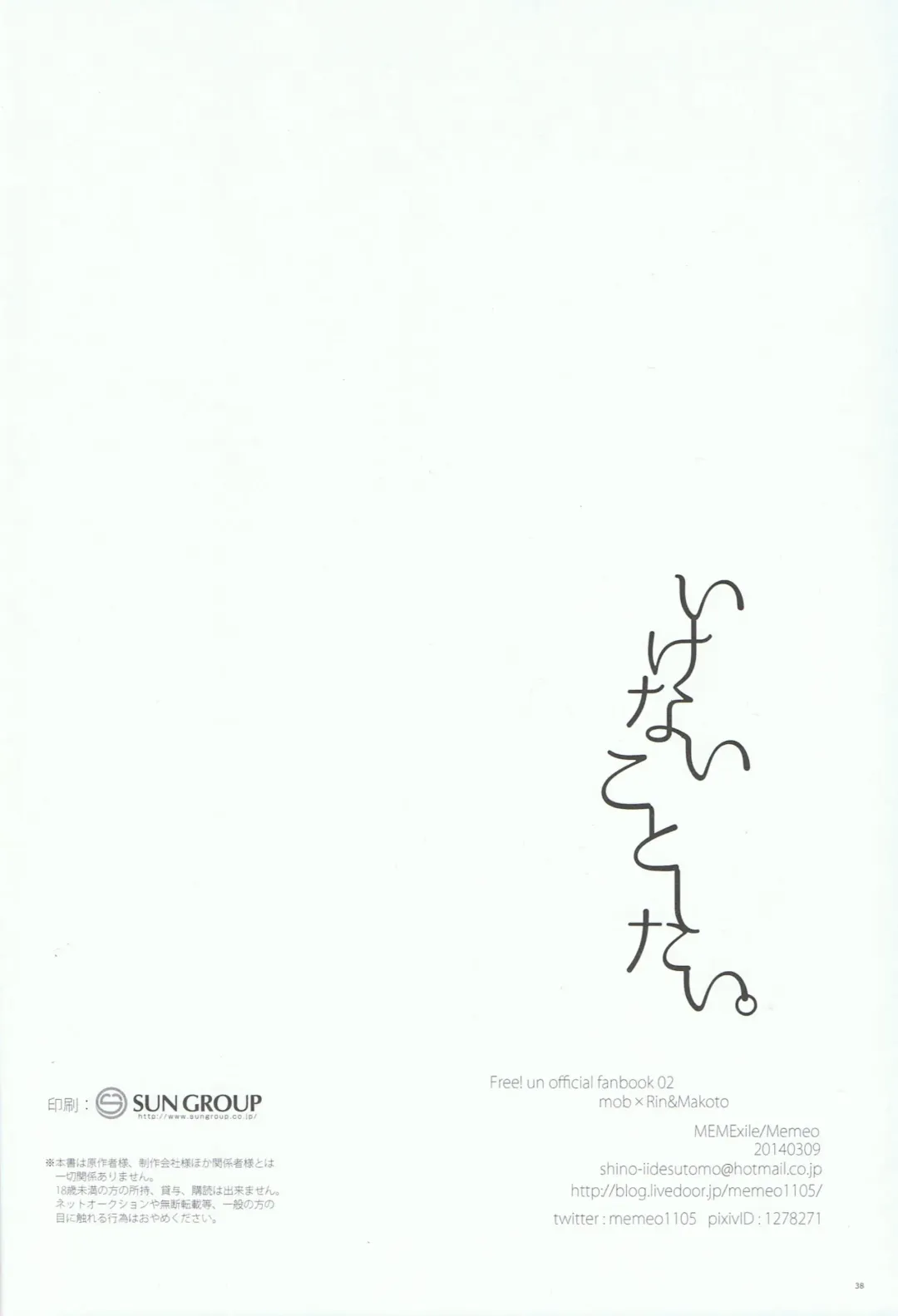 [Memeo] Ikenai Koto Shitai. Fhentai - Page 37