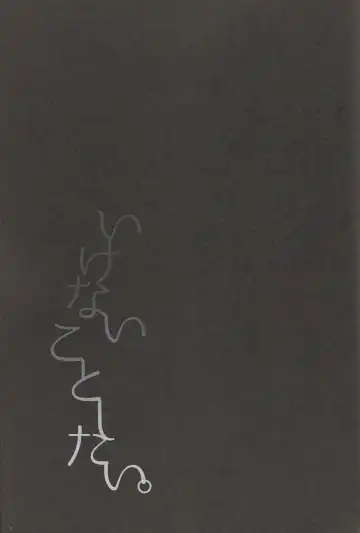 [Memeo] Ikenai Koto Shitai. Fhentai - Page 6