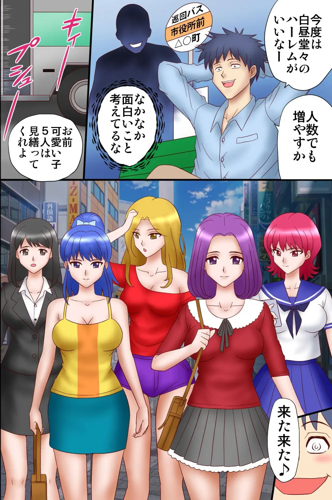 Onna-tachi wo Kyousei Hatsujou Saseru Chikara wo Te ni Ireta Fhentai - Page 27