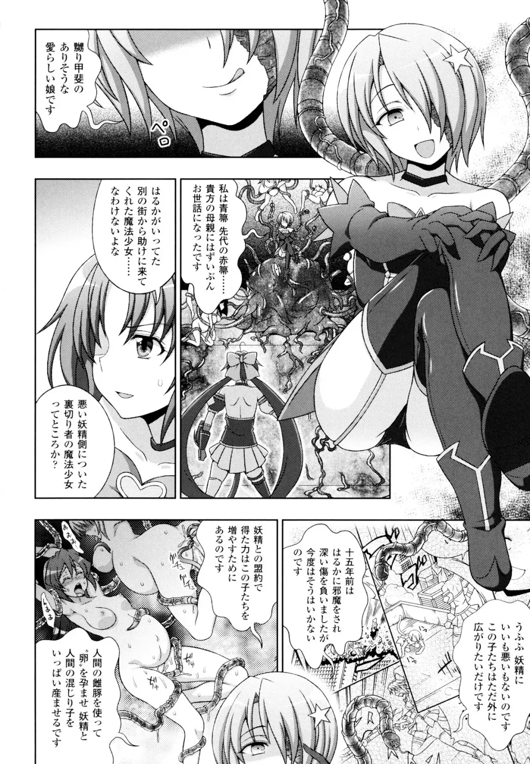 [Chaccu - Kotoki Kei] Mavukare Mahou Shoujo! Change of Heart Fhentai.net - Page 104