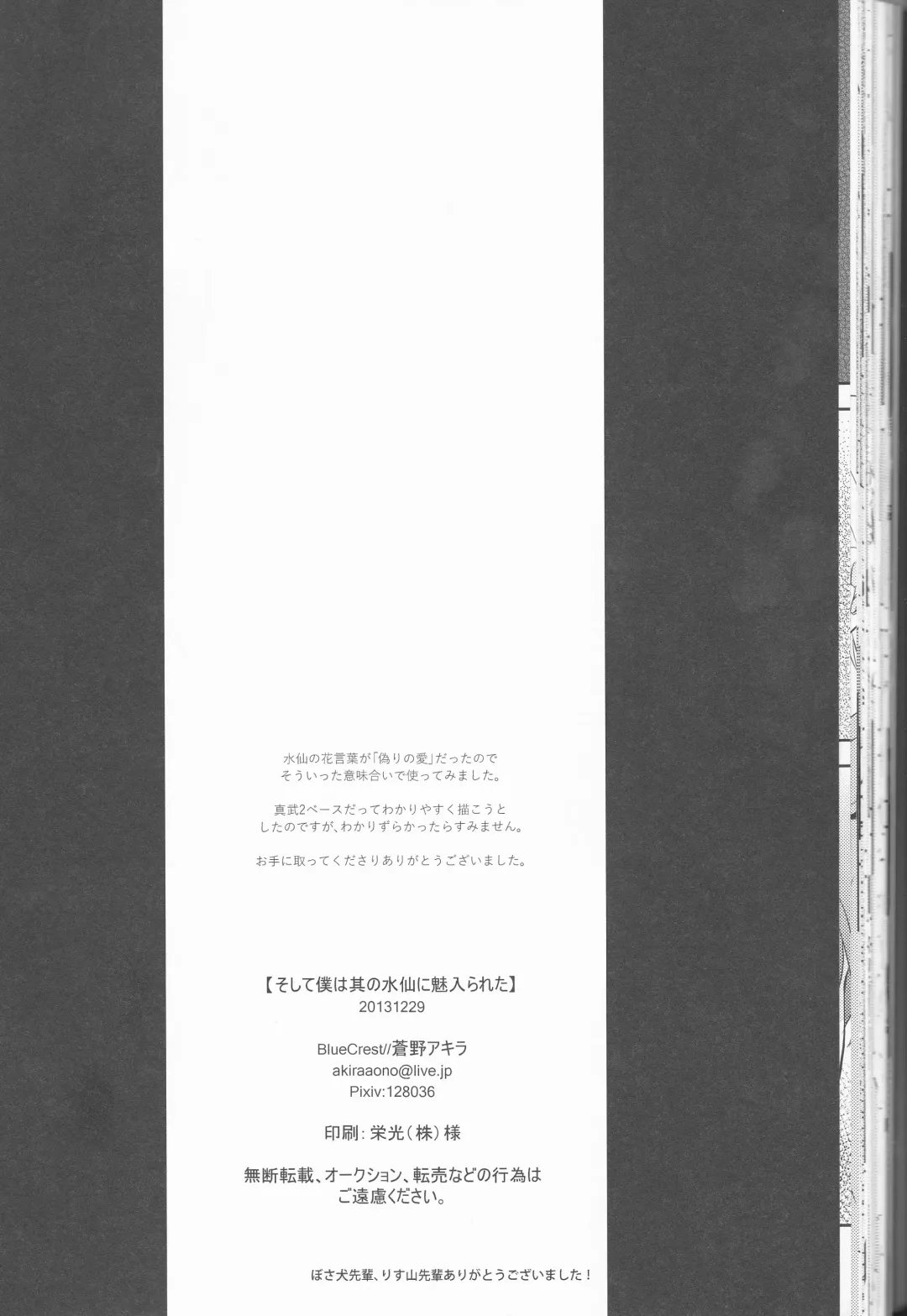 [Aono Akira] Soshite Boku wa Sono Suisen ni Miirareta. Fhentai - Page 44