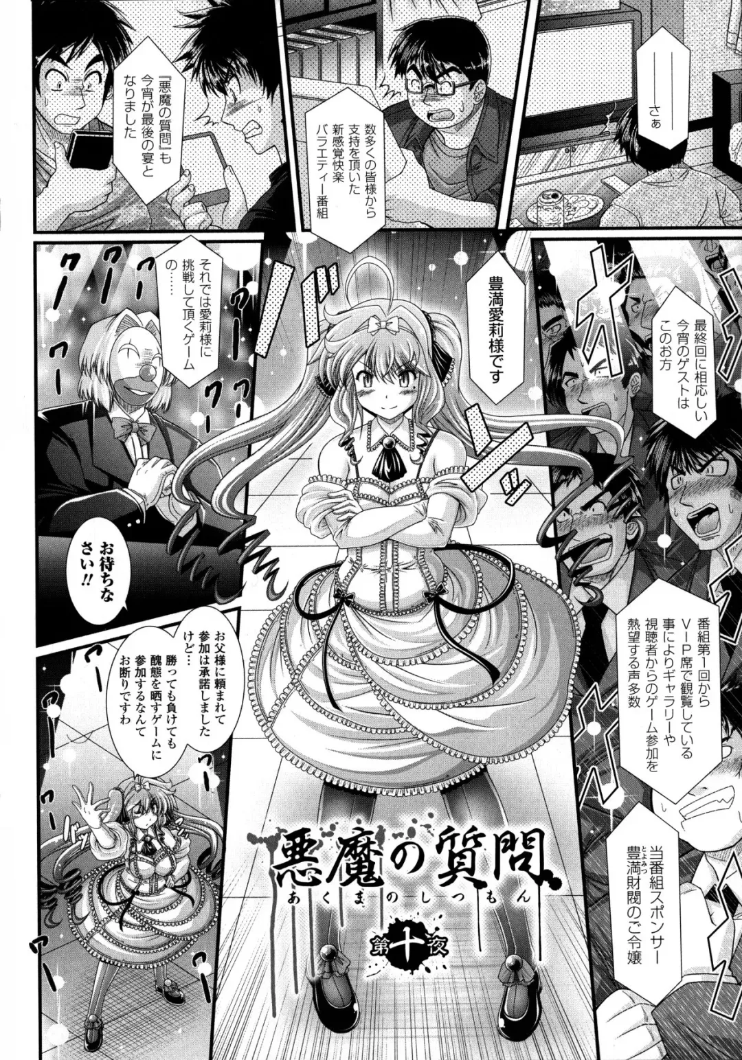 [Oohashi Takayuki] Akuma no Shitsumon Fhentai - Page 134