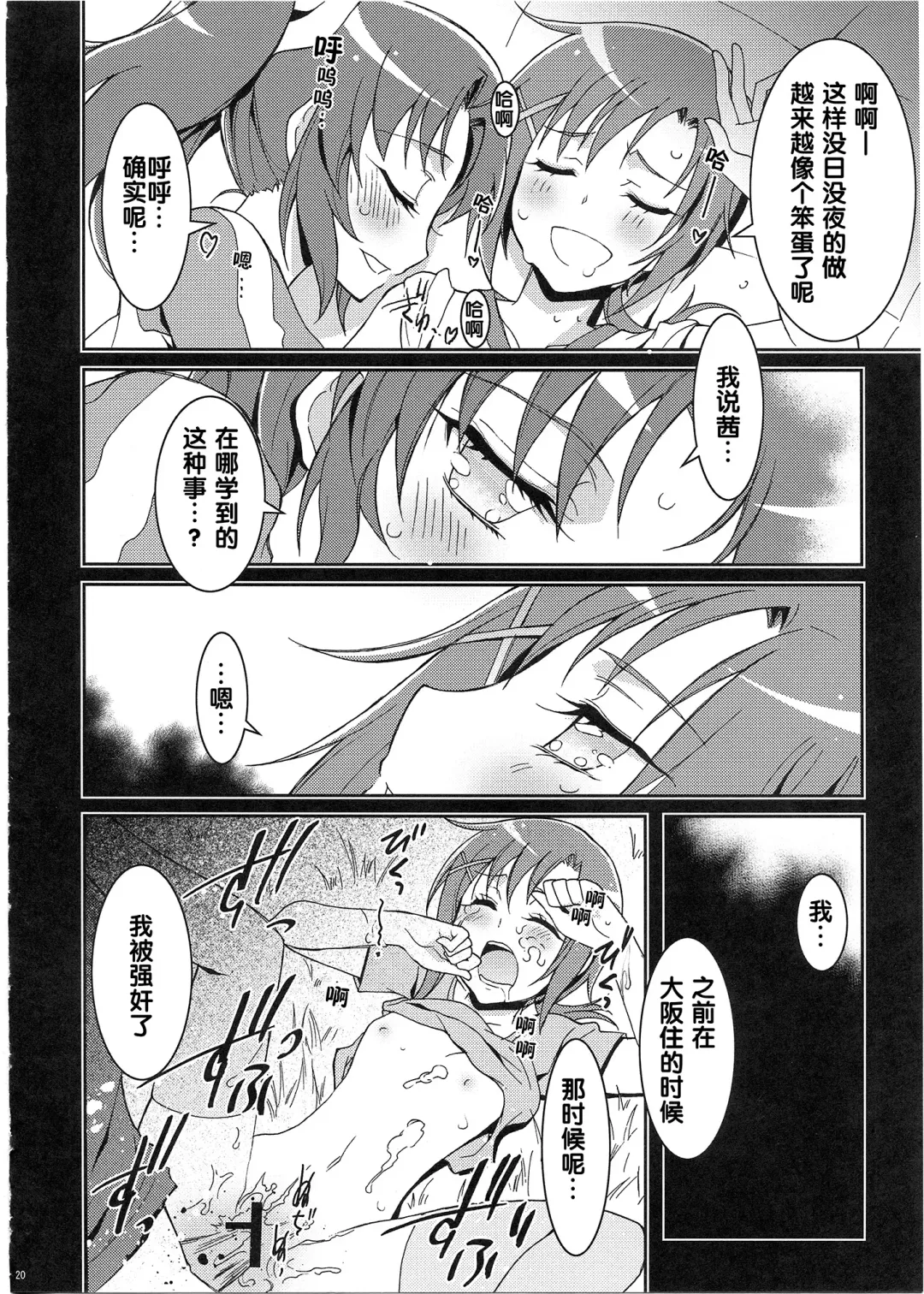 [Kaishaku] SMILE×SMILE Fhentai - Page 19